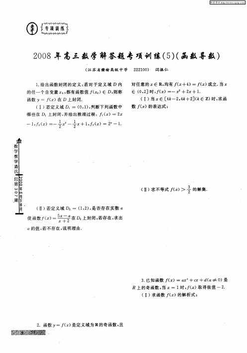 2008年高三数学解答题专项训练(5)(函数导数)