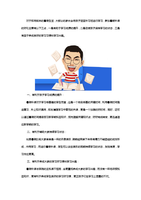 假期补课的好处有哪些