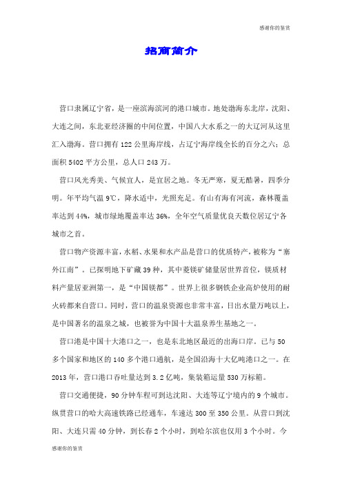 招商简介.doc