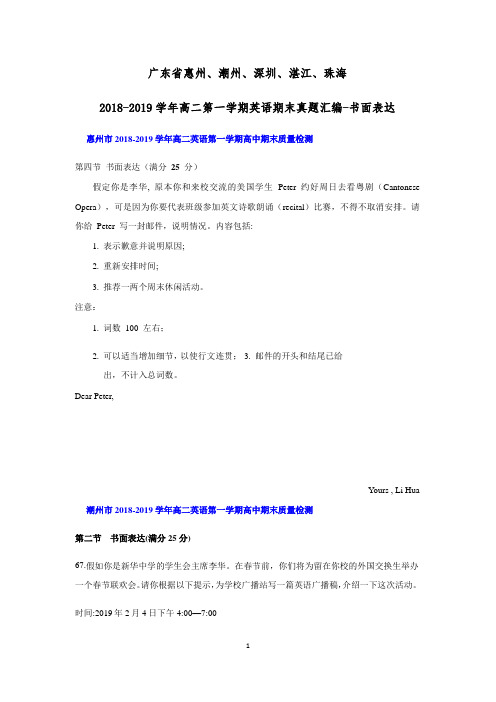 广东省2018-2019学年高二第一学期英语期末真题汇编-书面表达