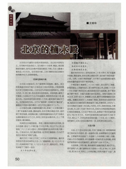 北京的楠木殿