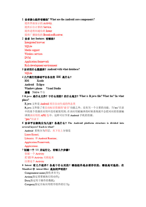 安卓开发考试复习题库及答案