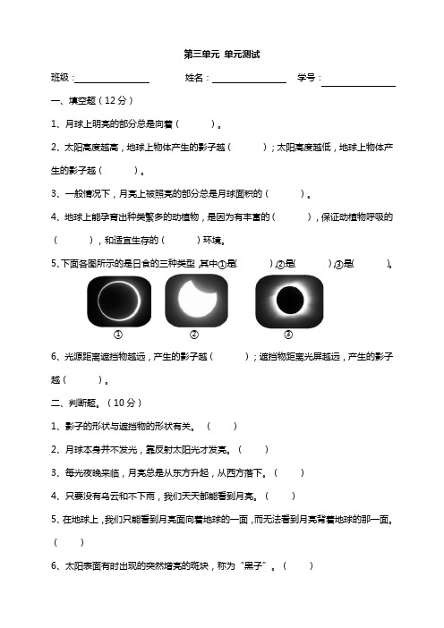 教科版小学科学三年级下册第三单元 单元测试试题(附答案)