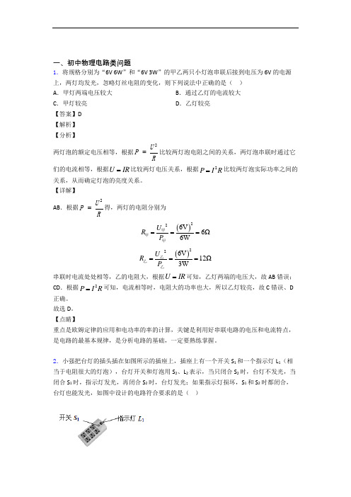 2020-2021备战中考物理——电路类问题的综合压轴题专题复习附详细答案