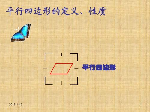 3.1 平行四边形与中心对称图形 课件4(湘教版八年级下)