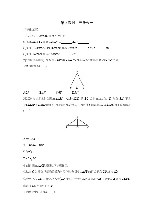 12.6.2  三线合一  练习题  京改版八年级数学上册