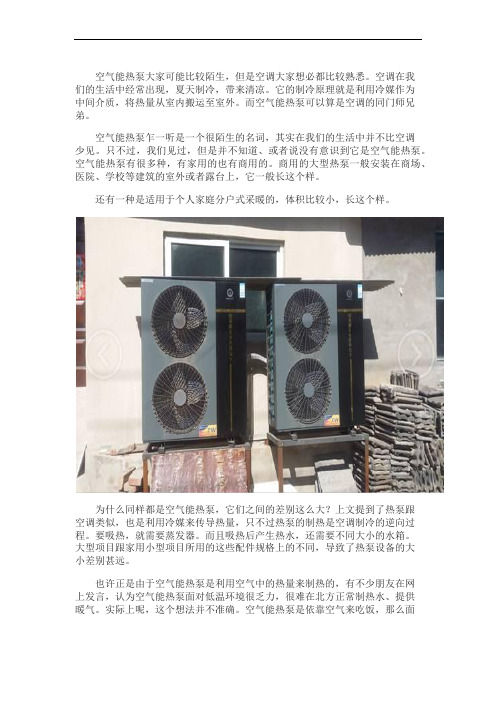 空气能热泵零下20℃能采暖否？来看看新疆的例子