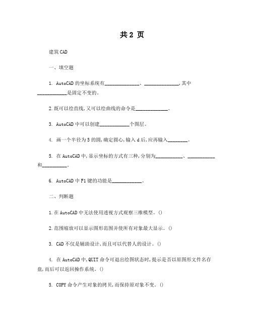 建筑CAD试卷A与答案