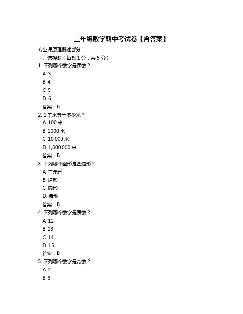 三年级数学期中考试卷【含答案】