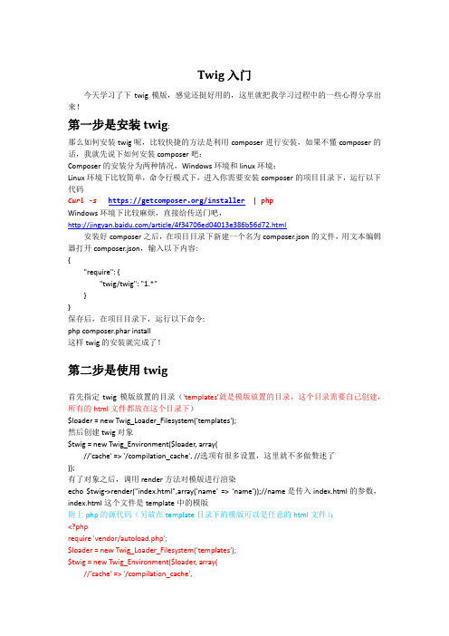 twig模版学习心得