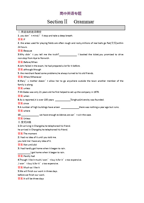 外研版英语必修五练习Module 5 Section Ⅱ Grammar Word版含答案