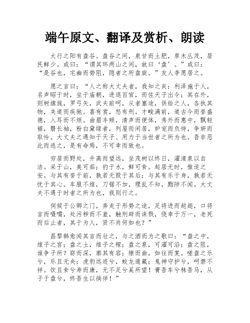 端午原文、翻译及赏析、朗读