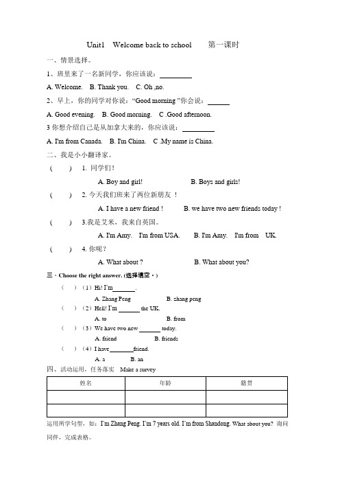 2018新PEP小学三年级英语下册全册课课练堂堂清(可编辑修改word版)