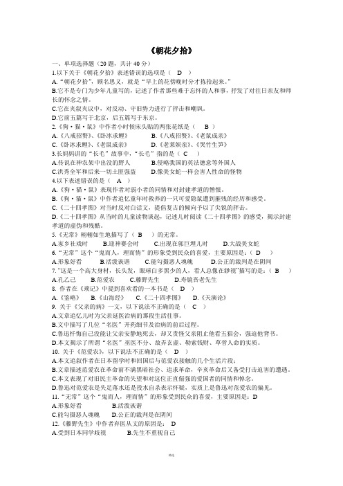 名著知识竞赛《朝花夕拾》