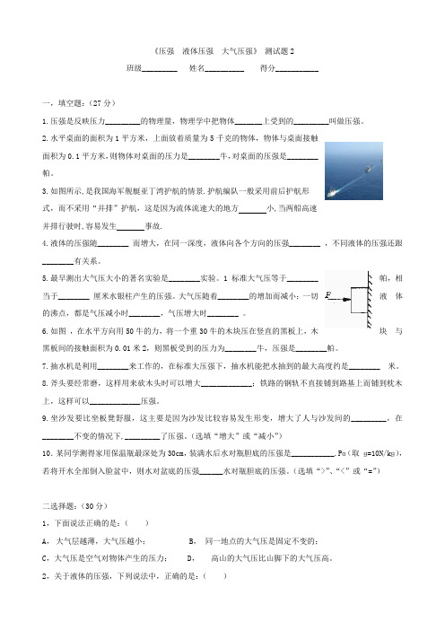 物理：《压强 液体压强 大气压强》测试题2(人教版九年级)