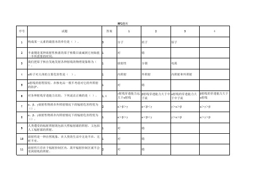 辐射防护RP题库