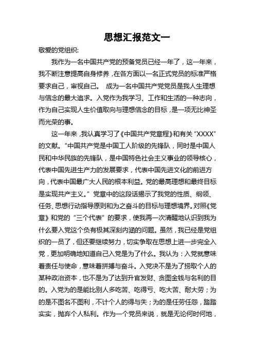 最新优秀预备党员转正思想汇报范文(5篇)按全年顺序