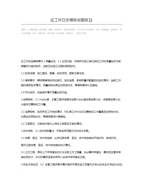 【工作日志模板完整版】