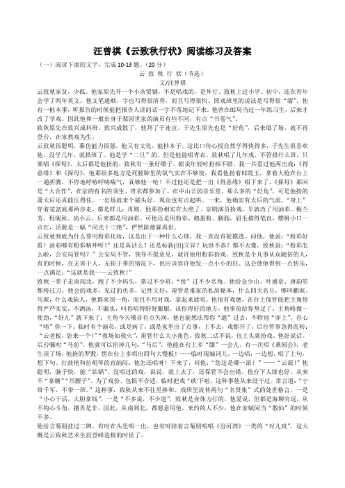 高考文学类文本阅读：汪曾祺《云致秋行状》阅读练习及答案