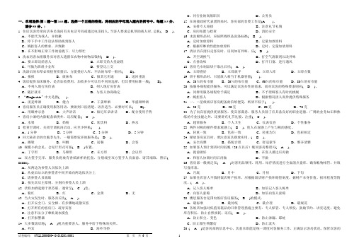 客房服务员职业技能鉴定国家题库中级答案