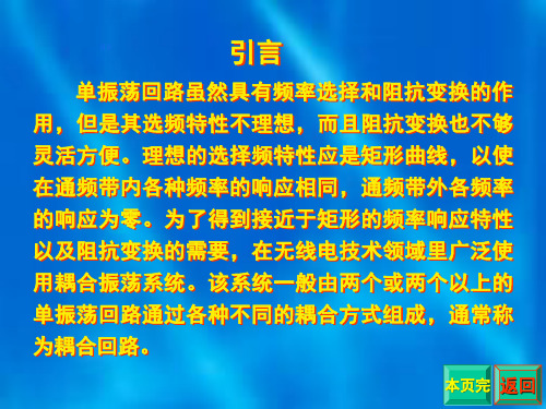4_耦合回路