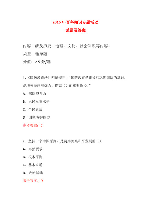 中小学科普知识竞赛试题 (99)