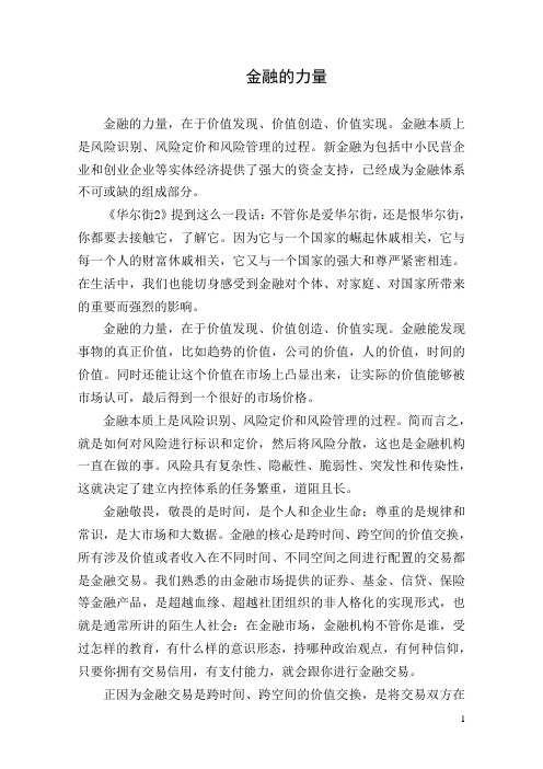 金融的力量