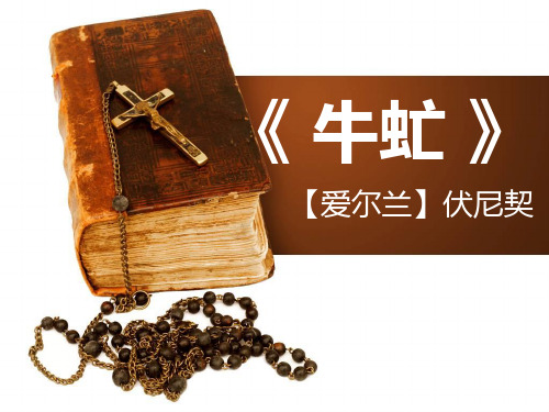 牛虻读书分享