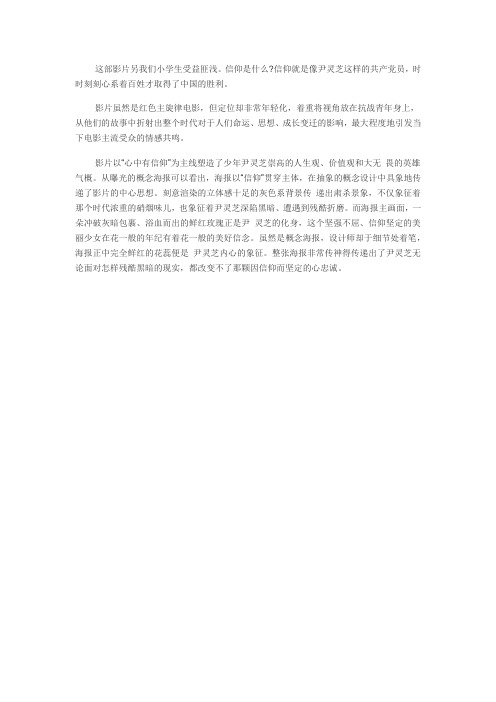 尹灵芝谈观后感