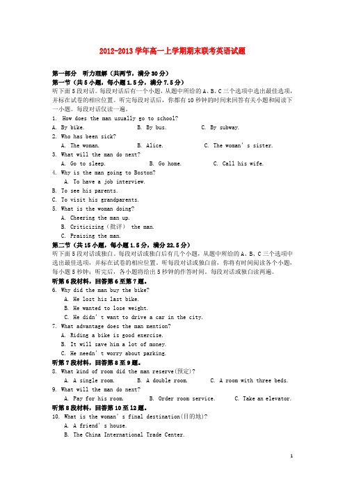 福建省福州八县(市)高一英语上学期期末联考试题新人教版
