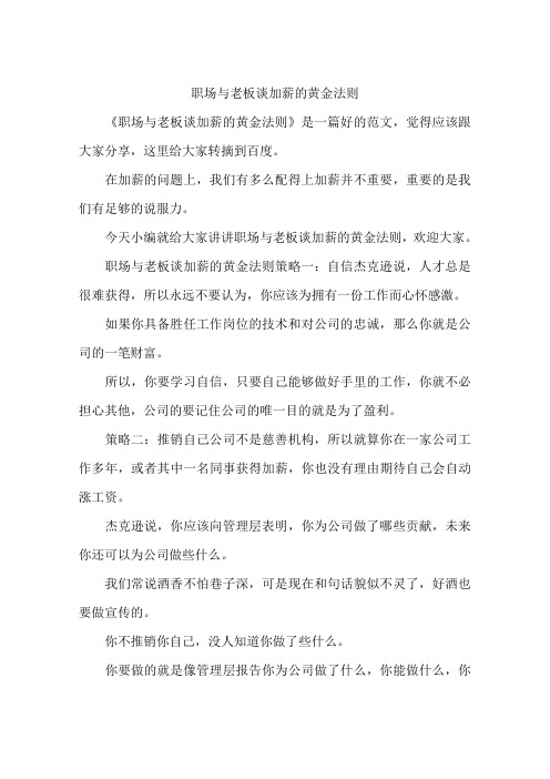 职场与老板谈加薪的黄金法则