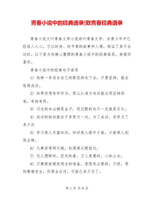 青春小说中的经典语录-致青春经典语录