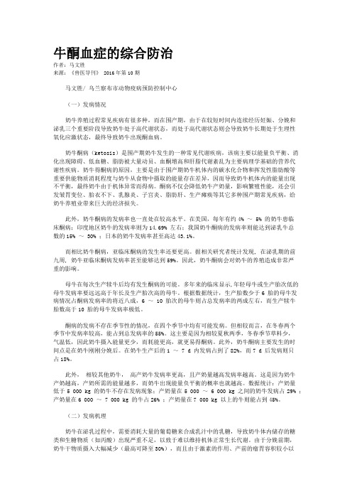 牛酮血症的综合防治