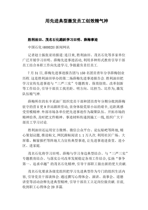 用先进典型激发员工创效精气神