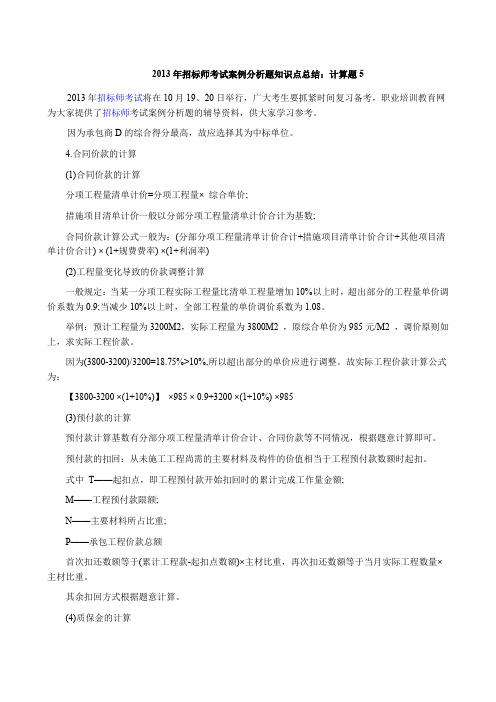 招标师考试案例分析题知识点总结：计算题