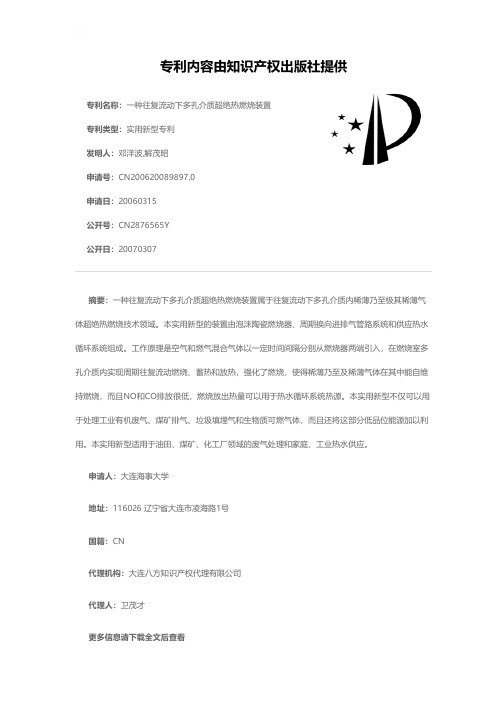 一种往复流动下多孔介质超绝热燃烧装置[实用新型专利]