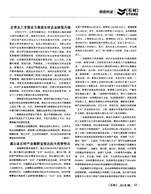 通山县石材产业集群呈现出四大优势特点