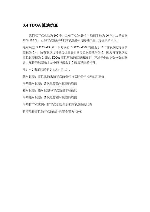 基于ZigBee的定位算法MATLAB仿真及结果分析