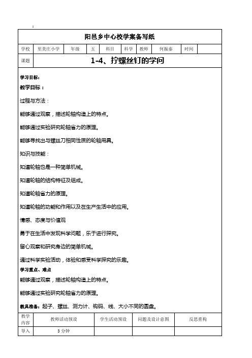 苏教版科学五下全套1-4、拧螺丝钉的学问