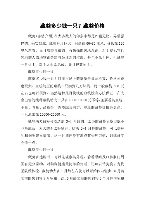 藏獒多少钱一只？藏獒价格
