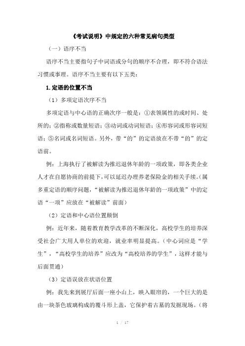 2015高考语文(人教通用)总复习文档：知识清单夯基固源之病句