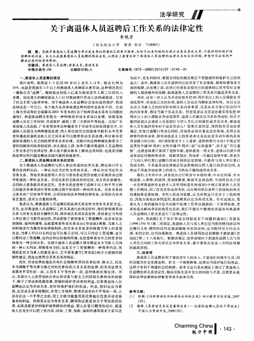 关于离退休人员返聘后工作关系的法律定性