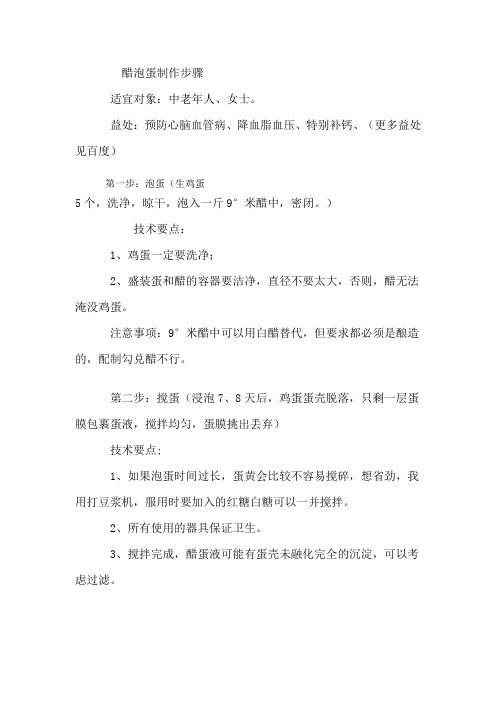 醋泡蛋制作方法