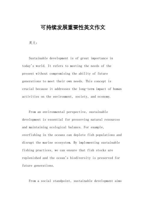 可持续发展重要性英文作文