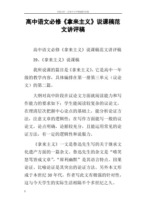 高中语文必修拿来主义说课稿范文讲评稿