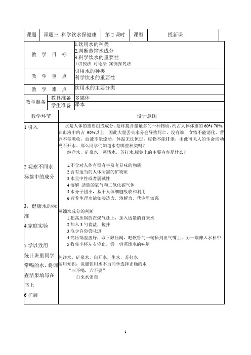 5课题三_科学饮水保健康