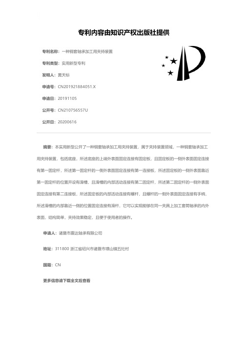 一种铜套轴承加工用夹持装置[实用新型专利]
