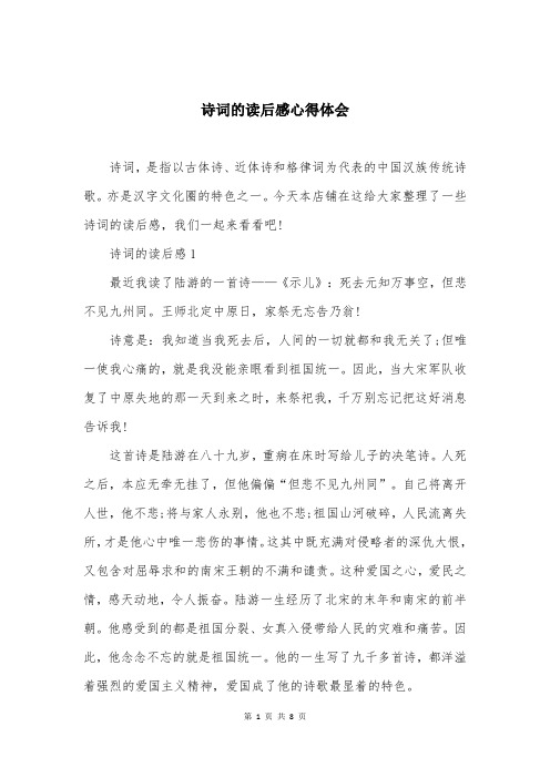 诗词的读后感心得体会