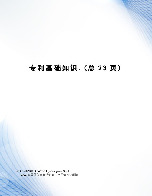 专利基础知识