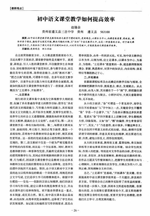 初中语文课堂教学如何提高效率